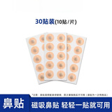 APYAH磁吸鼻贴鼻孔扩张器外置磁吸鼻腔扩张器通气鼻贴磁吸打鼾运动鼻贴