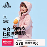 伯希和（Pelliot）[经典2.0]户外儿童冲锋衣三合一春秋防水夹克外套13440137粉130