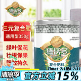 德沃多肥料复合肥通用350g园艺花肥料植物盆栽有机肥花卉绿植氮磷钾缓释肥