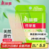 美丽雅 牙签400支袋装竹制双头使用剔牙棒便携一次性家用水果小吃签