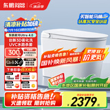 东鹏（DONGPENG）星河4.0智能马桶一体机无水压限制全自动即热式紫外泡沫盾坐便器 Z603E语音泡泡+宽柔雾洗+带水箱 下单备注/坑距250/300/350/400