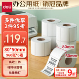 得力（deli）80*50mm 960张*6卷 珊瑚海三防热敏标签纸 食品服饰材料条码ZG103【适配3寸标签机720C等】