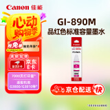 佳能（Canon）GI-890 M 品红墨水瓶(适用G4810/G4800/G3812/G3810/G3800/G2811/G2810/G2800/G1810/G1800)