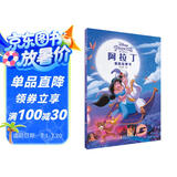 阿拉丁漫画故事书：2-14岁儿童故事读物，幼儿园绘本，亲子共读 