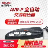 德力西电气稳压器电脑冰箱小型插座式全自动便携式单相稳定电源 2000VA