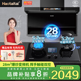Haotaitai补贴大吸力自清洁变频抽油烟机家用一级能效顶侧双吸油烟机燃气灶厨房烟灶消热水器套装二三四件套 【烟灶二件套天】AY2S+翻盖定时九头双灶M2T