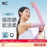 VVC成毅同款冰袖防晒袖套防紫外线男女长款开车骑行 丁香紫（有指套） 均码
