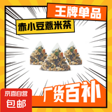 赤小豆薏米茶独立三角包代用茶真材实料免煮花茶源头工厂直发 赤小豆薏米茶【分享装5包】 大麦、赤小豆、苦荞麦、薏苡仁等