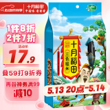 十月稻田 三色糙米 1kg 糙米 黑米 红米 五谷杂粮 粗粮 大米伴侣 真空 2斤