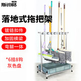 斯铂格 拖把架 扫把挂架保洁清洁工具收纳架免打孔落地式沥水整理架 6挂8钩+灰盘 BGS-253