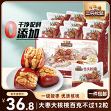 三只松鼠枣夹核桃礼盒750g 红枣骏枣坚果核桃休闲零食新疆免洗大枣送礼
