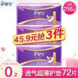 护舒宝超薄卫生护垫隐形净洁透气护垫非经期姨妈巾祛味淡香迷你卫生巾 隐形透气 无香 140mm 72片 推荐