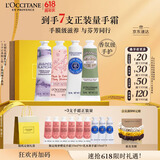 欧舒丹护手霜夏季专用保湿滋润4支套装礼盒嫩肤易吸收防干燥留香礼物