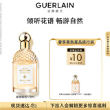 娇兰（Guerlain）花草水语蜜意暖阳香型淡香水75ml化妆品礼盒生日礼物送女友