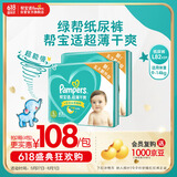 帮宝适绿帮纸尿裤L码164片 尿裤尿不湿 夏季超薄透气