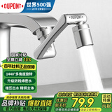 杜邦（DUPONT）世界500强1440°水龙头延伸器防溅绵密水万向旋转机械臂起泡过滤器