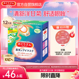 花王（KAO）美舒律蒸汽眼罩/热敷贴12片洋甘菊香 睡眠晚安贴进口