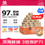 最宠（Paddy Time）泰国进口猫罐头80g*24罐金枪鱼鸡肉 成幼猫零食宠物营养猫咪湿粮
