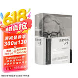 历史中的人生：霍布斯鲍姆传一位史学大师所经历的20世纪全景刘擎、高毅推荐理查德·埃文斯 著