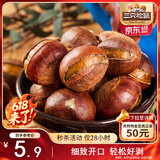 三只松鼠开口甘栗  每日坚果炒货干果休闲零食即食板栗120g/袋