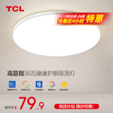 TCL照明吸顶灯led卧室灯具套餐全屋客厅灯饰阳台过道餐厅薄现代简约 月白三防灯36瓦三色46CM适20㎡