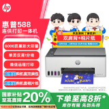 惠普（HP）588彩色打印机学生家用喷墨 无线连供打印复印扫描照片打印  低成本 一年上门