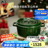 珐宝（staub）法国进口珐琅铸铁锅平底铸铁锅双耳煲汤锅炖锅炒锅电磁炉通用 圆炖锅莳萝绿 24cm