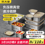 炊大皇 304不锈钢保鲜盒 微真空保锁鲜密封收纳盒饭盒套装大号4件套