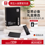 双立人（ZWILLING）鼻毛修剪器三件套男士专用非电动鼻毛剪刀鼻孔剪鼻毛刀男生礼物