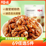 百草味蜂蜜琥珀核桃仁168g/袋 特产坚果果仁 干果炒货休闲零食