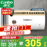 康宝（Canbo）热水器 电热水器40升 储水式厨房家用小户型出租屋 上门安装 小巧双重防护 CBD40-2WAFEJ1