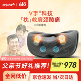傲胜（OSIM）颈椎按摩器靠枕 V手暖摩枕 揉捏颈部腰部肩颈按摩仪OS-2230太空灰 父亲节礼物实用