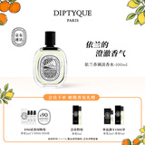 蒂普提克（Diptyque）淡香水50/100ml系列香氛杜桑谭道无花果玫瑰 生日礼物送女友 依兰香调淡香水100ml