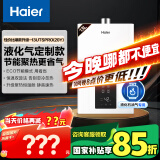海尔（Haier）【UTSPRO】13升液化气燃气热水器水气双调恒温【国家补贴15%】 节能恒温芯  低水压启动 速热静音