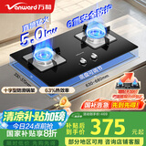 万和（Vanward）国家补贴20% 天然气燃气灶具 煤气炉双灶嵌入式5KW家用猛火一级能效家电以旧换新 B7L51可配油烟机