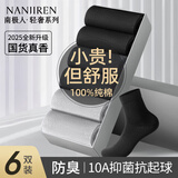 南极人男士袜子男6双100%纯棉抑菌无骨防臭休闲商务夏季中筒袜