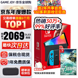 任天堂（Nintendo）【国内保税仓】Switch2/1代 OLED日版/港版游戏机续航加强版ns体感掌机便携家用主机 港版OLED红蓝64GB+塞尔达王国之泪保税仓