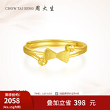 周大生黄金戒指女足金蝴蝶结活口戒指结婚三金生日礼物送女友 足金蝴蝶结戒指（工费50元/g） 2.17g