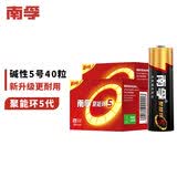 南孚5号五号碱性干电池适用儿童玩具血糖仪遥控器鼠标键盘 LR6AA 5号40节