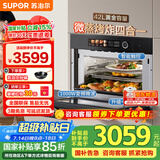 苏泊尔（SUPOR）【国家补贴】嵌入式微蒸烤炸一体机 家用多功能台式微波蒸汽烤箱 42L大容量UW50