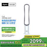 戴森（Dyson）AM07 无叶电风扇 落地扇 强劲稳定气流 进口空气循环扇 银白色