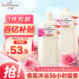 艾诗（Enchanteur）香氛沐浴露沐浴乳留香香味持久男女士浪漫500g*2家庭装