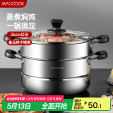 美厨（maxcook）不锈钢蒸锅  26CM二层复底 燃气炉电磁炉通用MCZ753