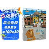 玩具熊的回家之旅