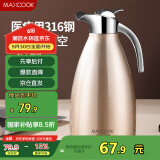 美厨（maxcook）保温壶暖水瓶 316不锈钢真空热开水壶家用大容量2L 富贵金MCH5073