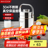 美厨（maxcook）304不锈钢保温饭盒提锅 真空保温桶学生便当盒便携式饭盒 MCB-2.0