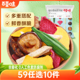 百草味 综合香菇蔬菜脆60g/袋 即食黄秋葵香菇脆 蔬菜干休闲零食混合装