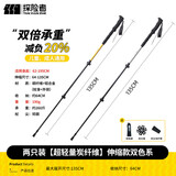 探险者（TAN XIAN ZHE）登山杖碳纤维折叠便携专业户外登山杖伸缩式超轻徒步装备拐棍 碳纤维2只装-超轻量伸缩双色系