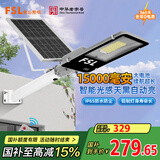 FSL佛山照明太阳能照明灯户外庭院灯防水路灯昊辉15000Mah+照约75㎡