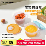特百惠（Tupperware）宝宝儿童辅食碗可微波碗婴儿分装储存辅食工具保鲜盒460ml 马卡蓝